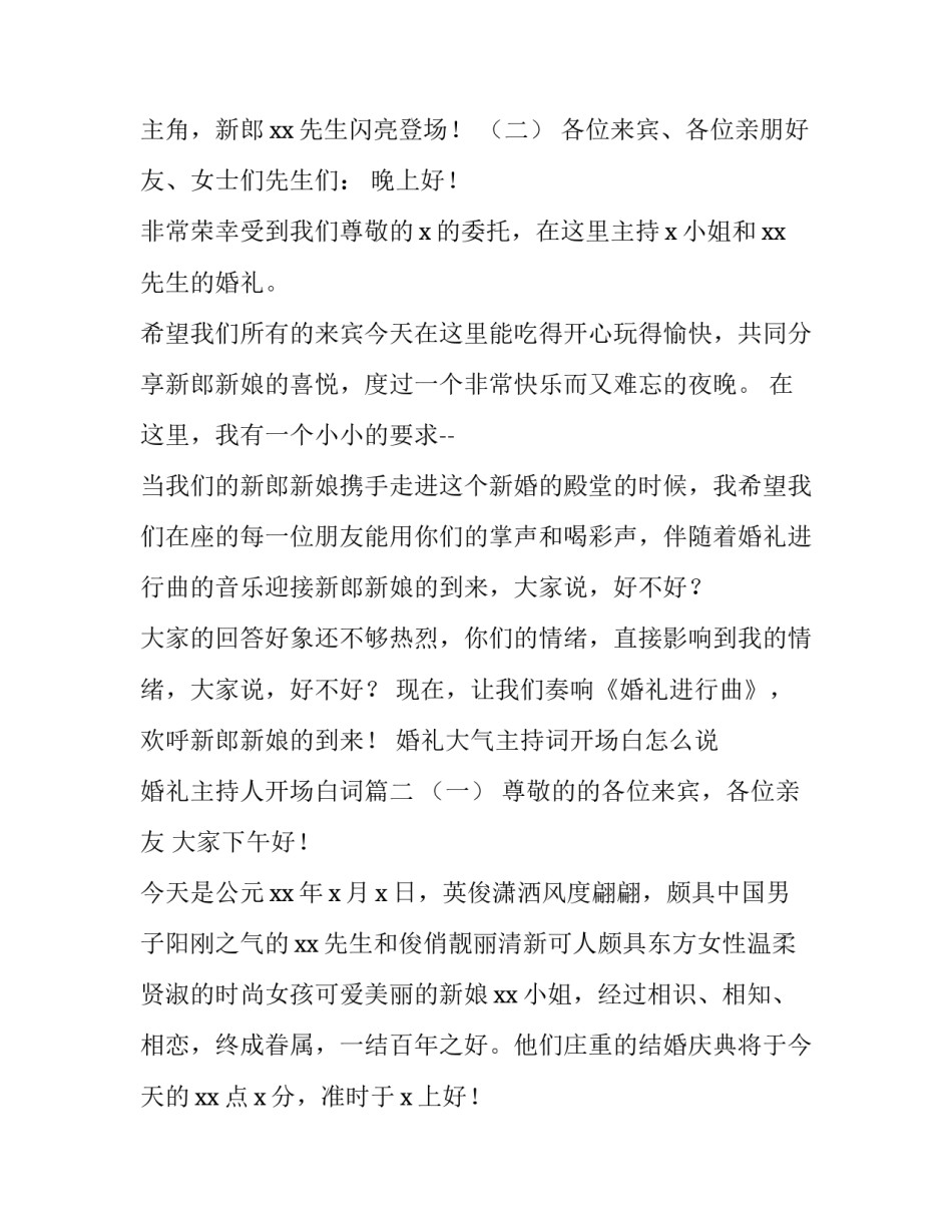 2023年婚礼大气主持词开场白怎么说 婚礼主持人开场白词(五篇)_第2页