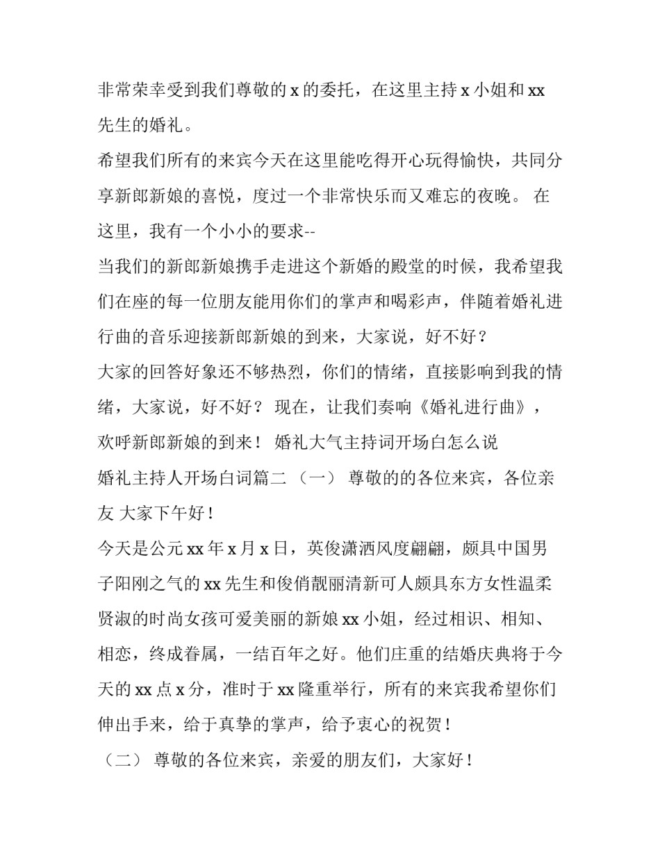 2023年婚礼大气主持词开场白怎么说 婚礼主持人开场白词(五篇)_第3页