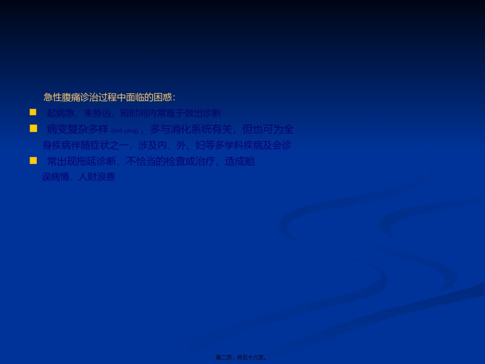 2022年医学专题—爱爱医资源-急腹症幻灯.ppt_第2页