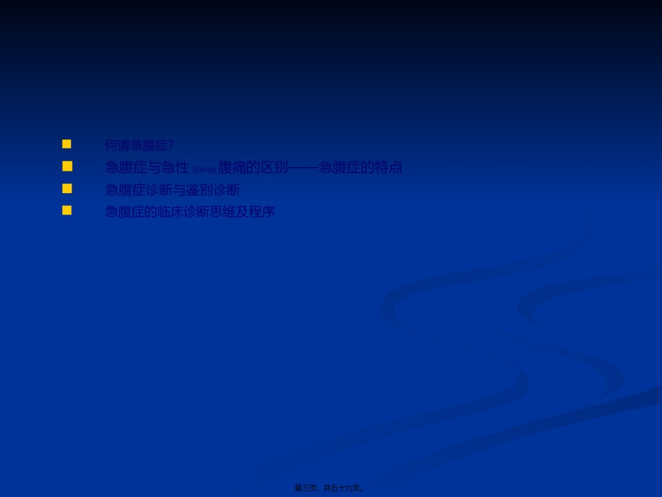 2022年医学专题—爱爱医资源-急腹症幻灯.ppt_第3页