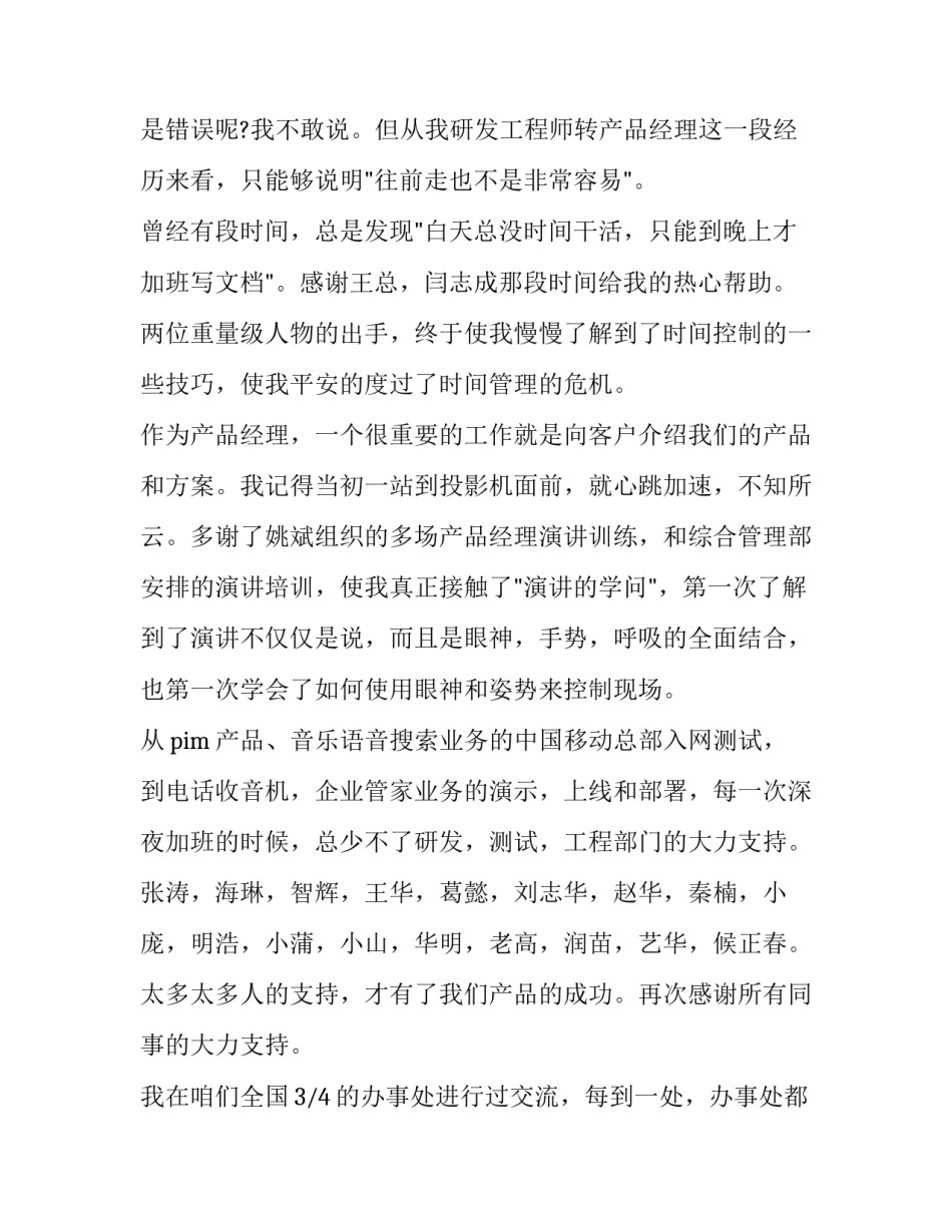 2023年员工升职发言稿(优秀8篇)_第2页