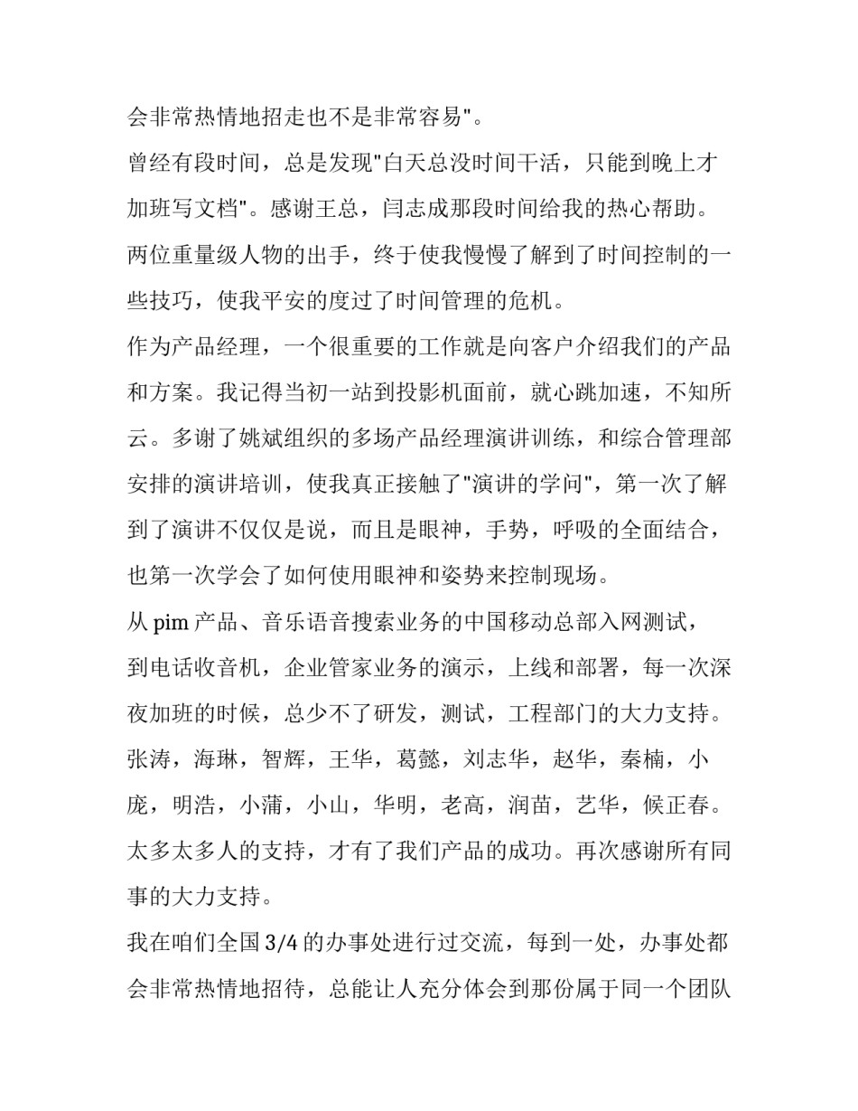 2023年员工升职发言稿(优秀8篇)_第3页