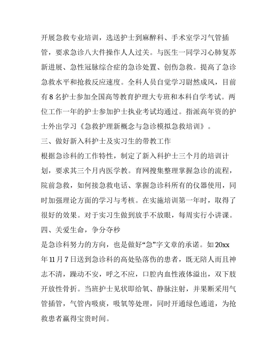 2023年手术室护士述职报告 手术室护士述职报告个人(17篇)_第2页