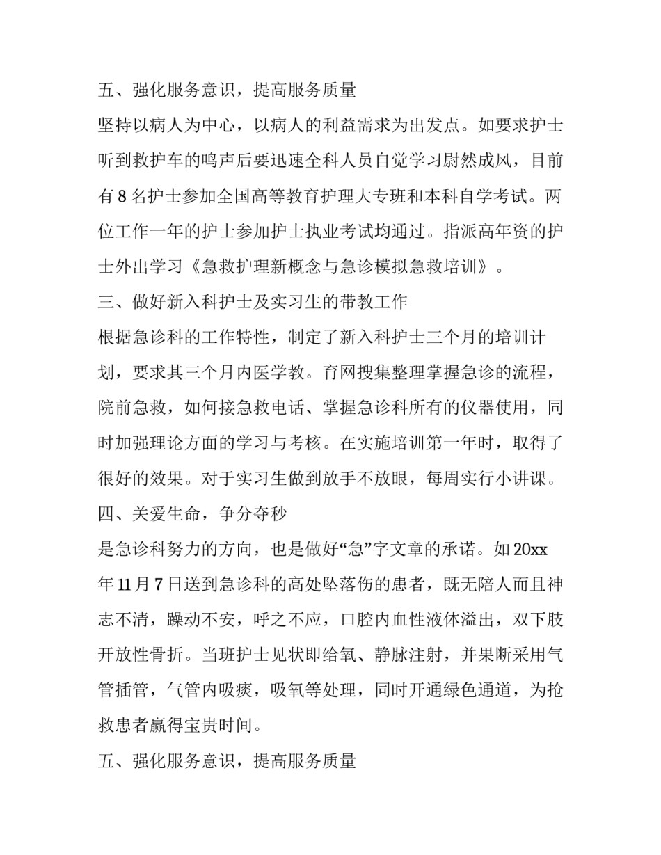 2023年手术室护士述职报告 手术室护士述职报告个人(17篇)_第3页