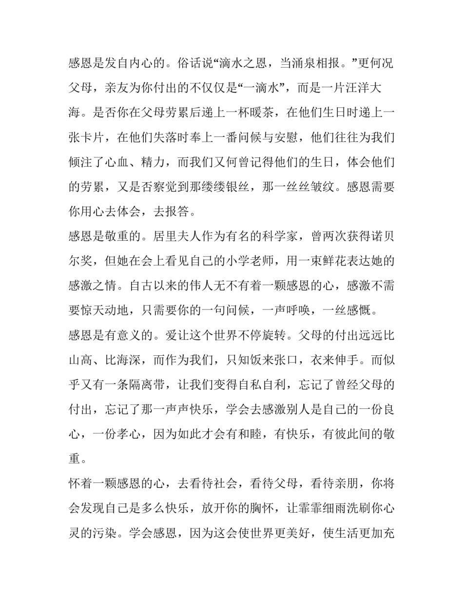 最新高中生感恩父母演讲稿700字左右(五篇)_第2页