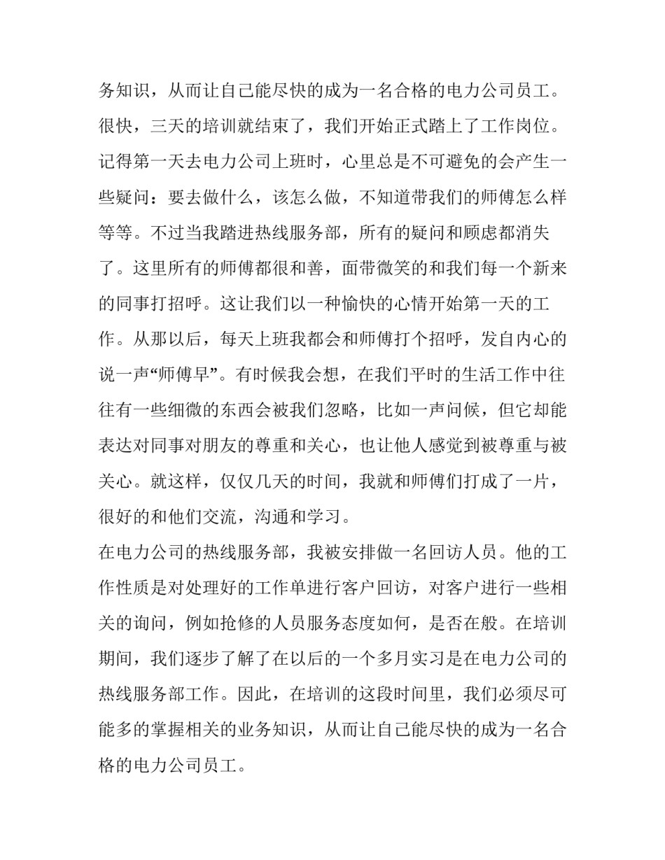 电力公司实习报告优秀范文_第2页