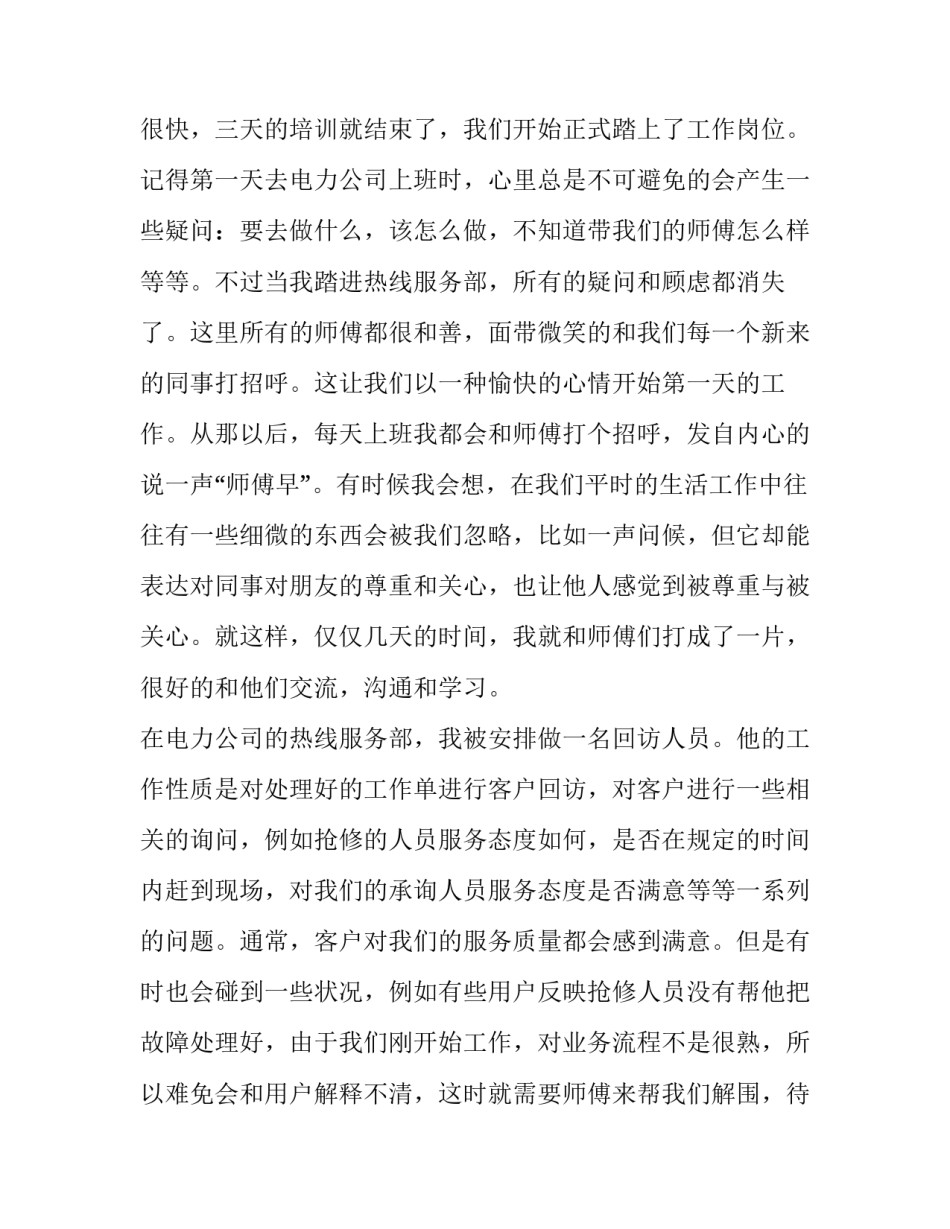 电力公司实习报告优秀范文_第3页