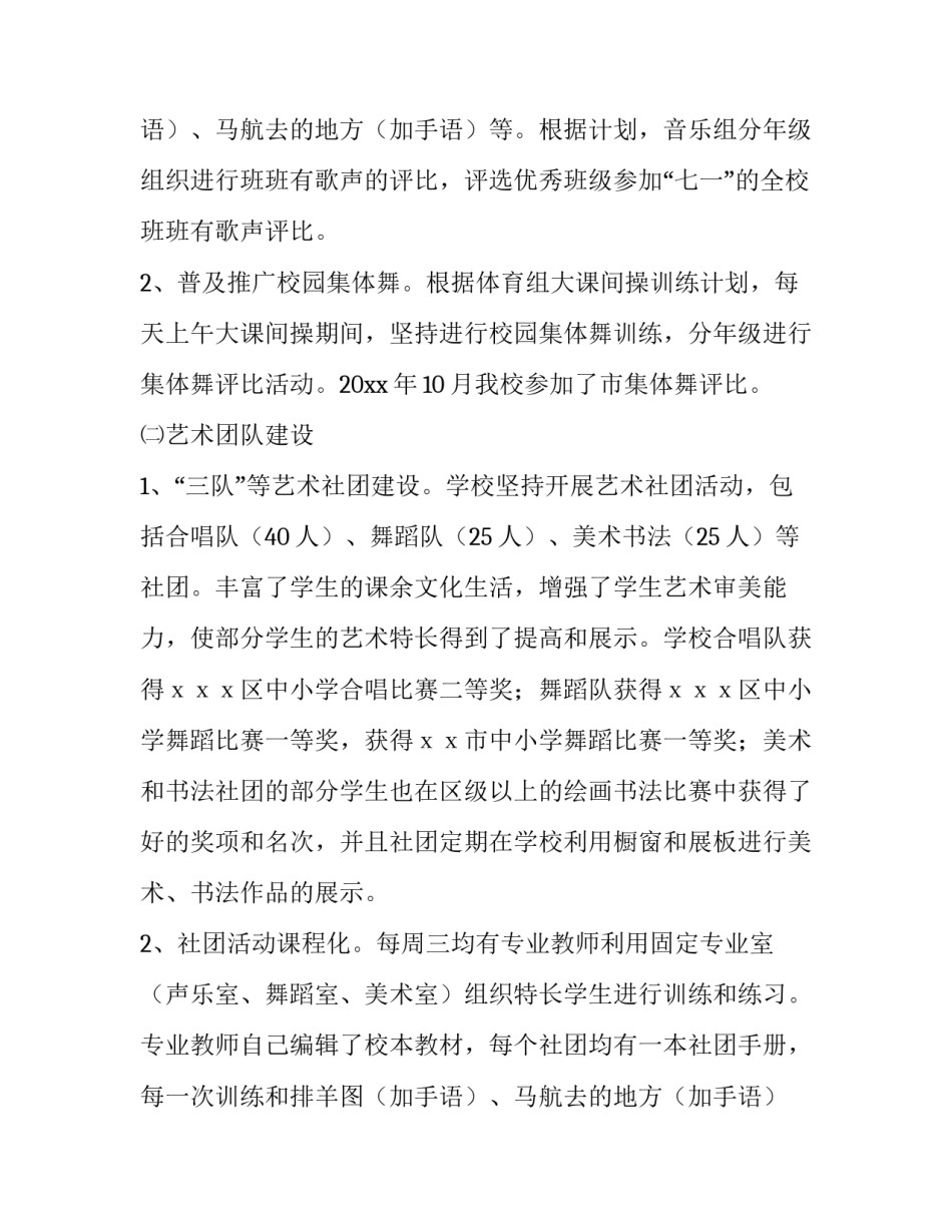 2023年督导评估报告(十篇)_第2页