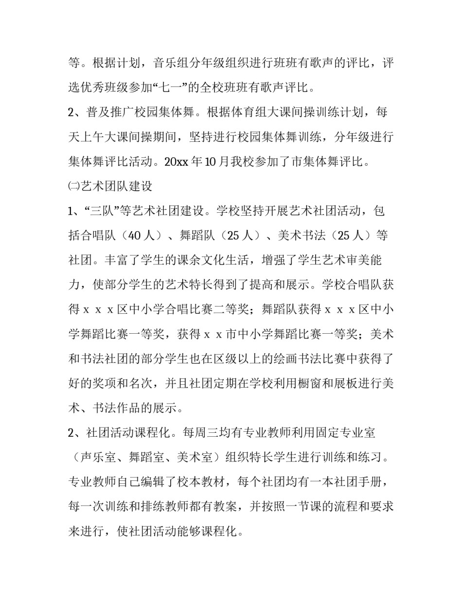 2023年督导评估报告(十篇)_第3页