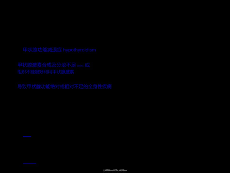 2022年医学专题—爱爱医资源-甲状腺功能减退症3.ppt_第2页