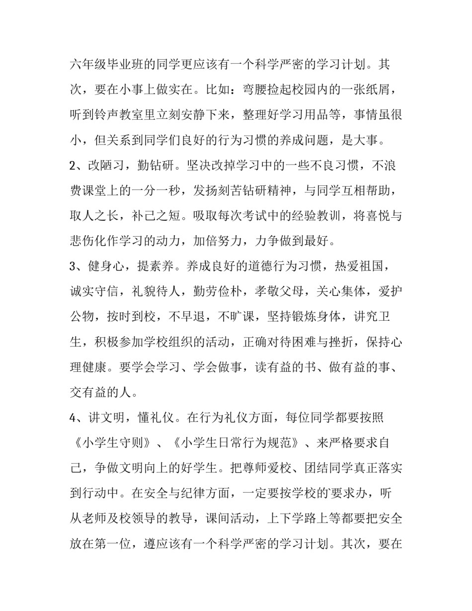 开学典礼致辞发言稿简短(5篇)_第2页