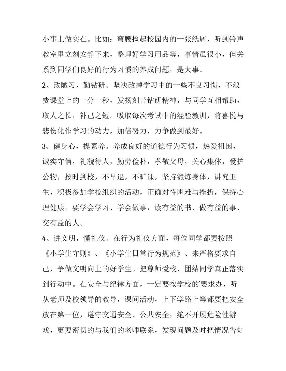 开学典礼致辞发言稿简短(5篇)_第3页