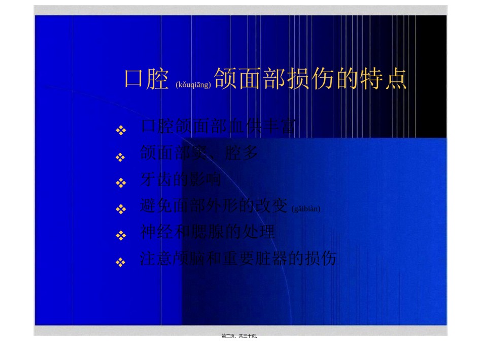 2022年医学专题—爱爱医资源-口腔颌面部损伤.ppt_第2页