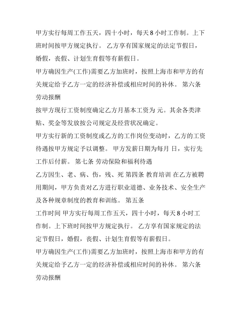 计算机工程师聘用合同模板_第2页