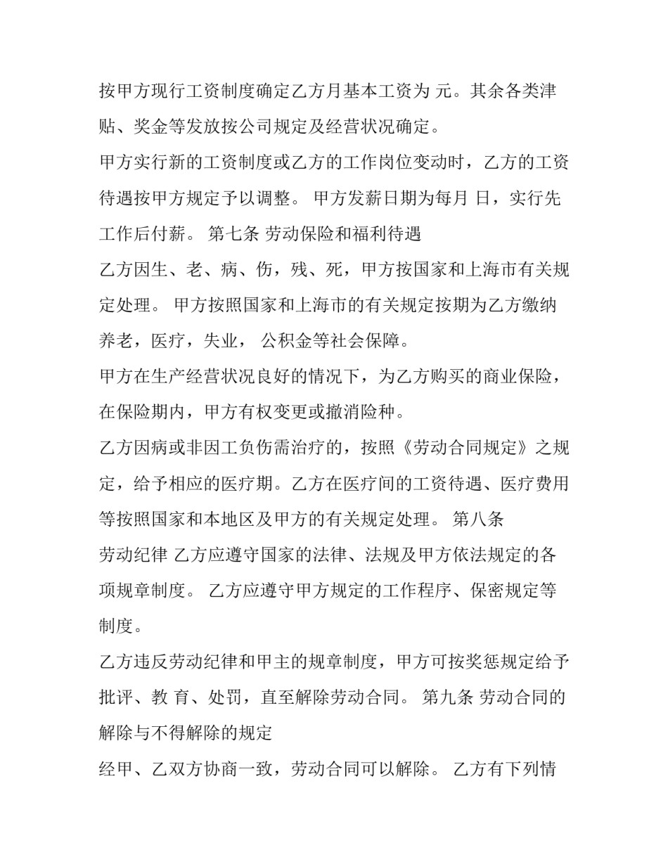 计算机工程师聘用合同模板_第3页