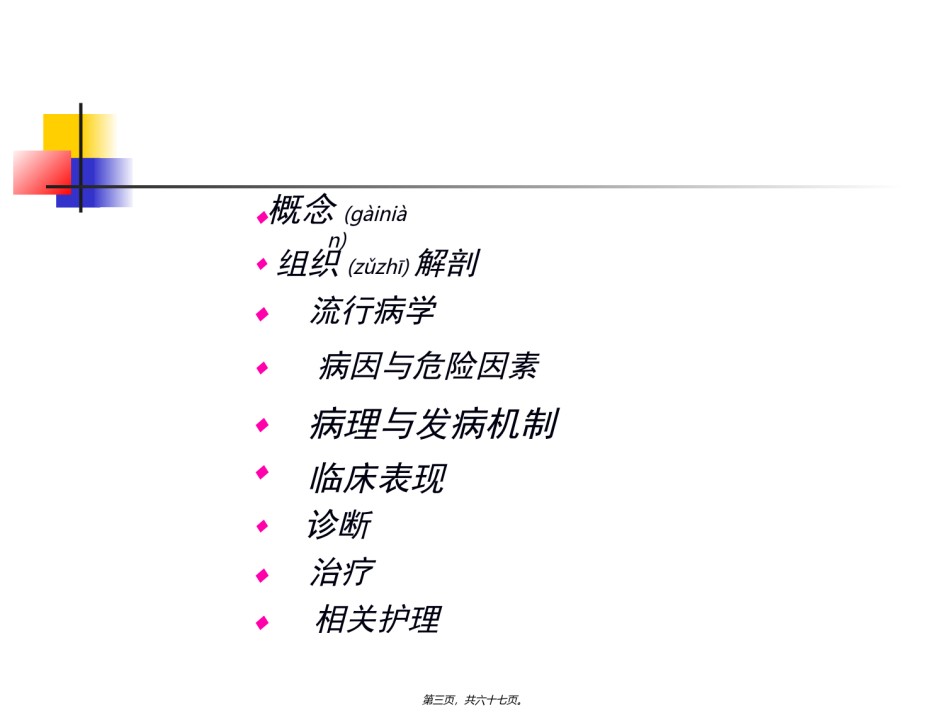 2022年医学专题—爱爱医资源-颅内静脉窦血栓形成.ppt_第3页