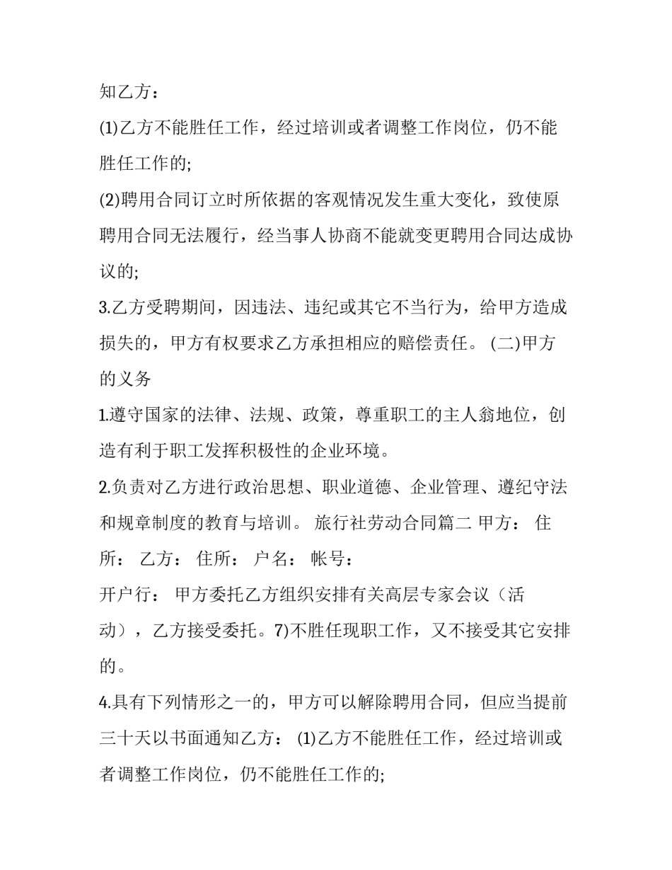 最新旅行社劳动合同(六篇)_第2页