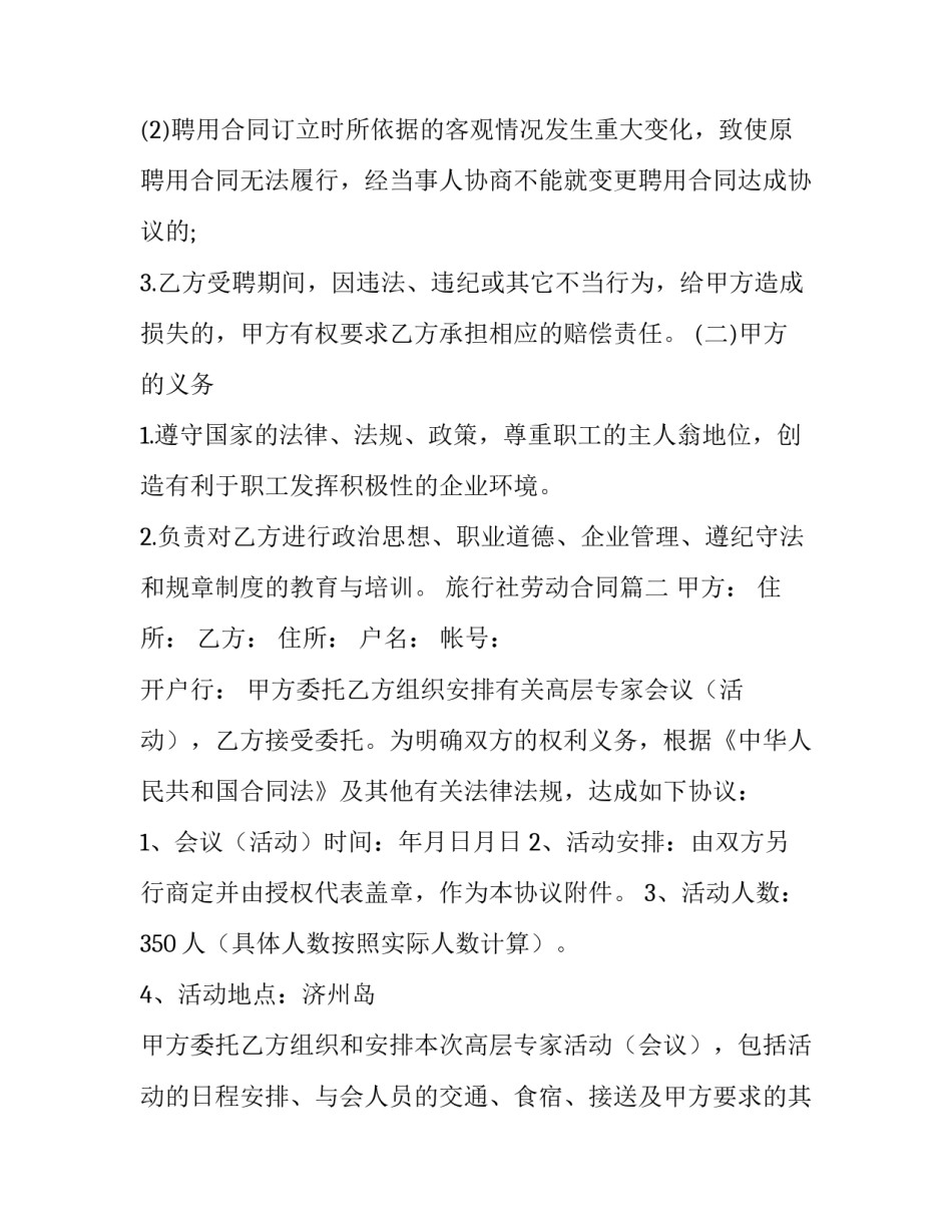 最新旅行社劳动合同(六篇)_第3页