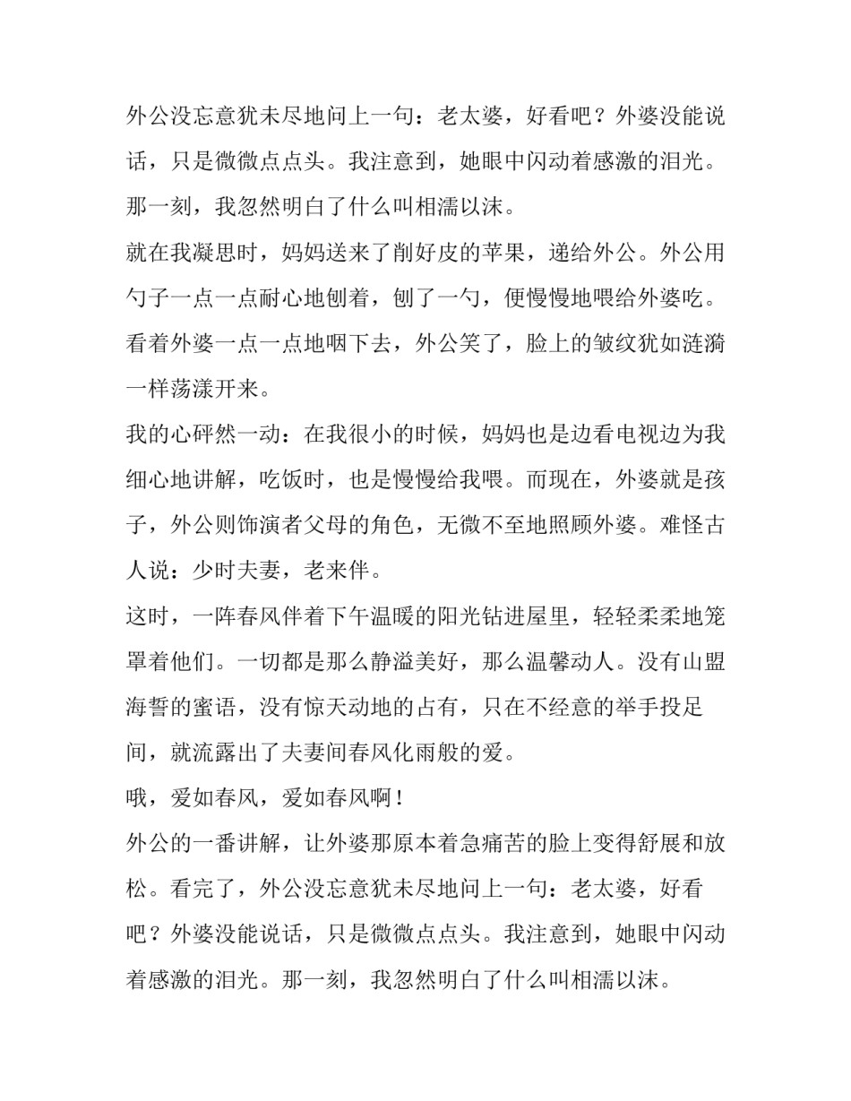 爱如春风作文900字_第2页