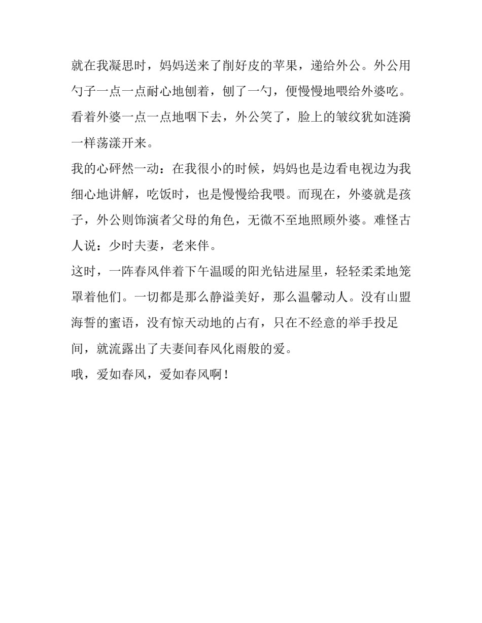 爱如春风作文900字_第3页