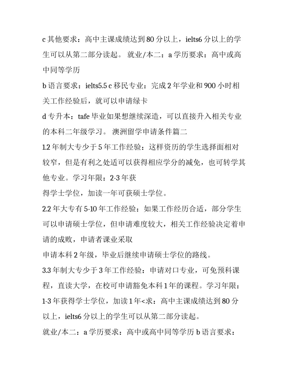 2023年澳洲留学申请条件(十篇)_第2页
