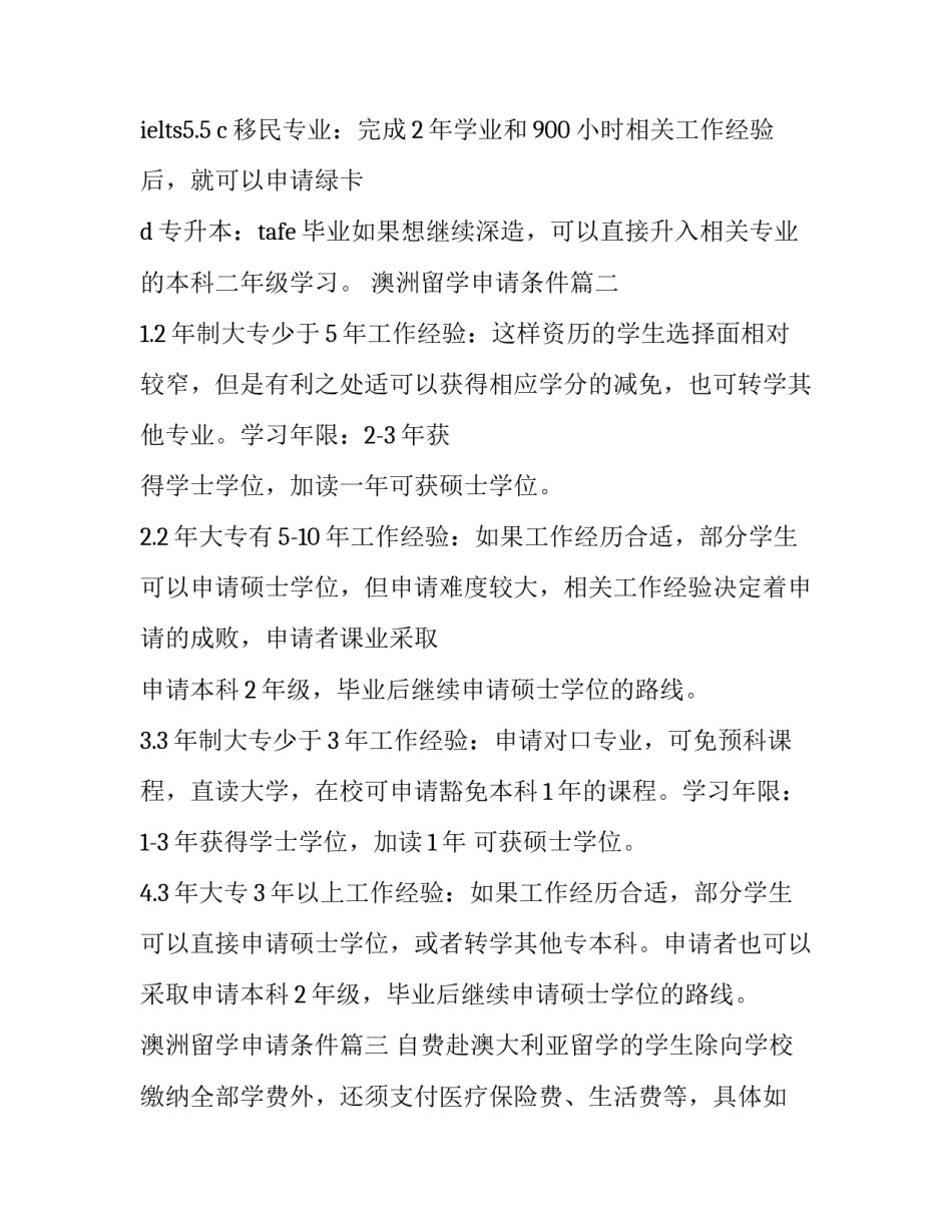 2023年澳洲留学申请条件(十篇)_第3页