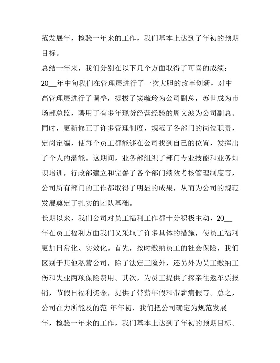 年会经理发言稿(4篇)_第2页