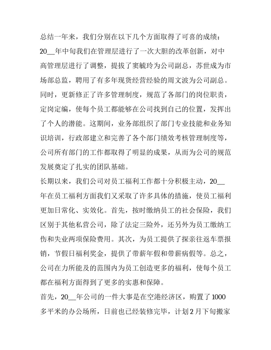 年会经理发言稿(4篇)_第3页