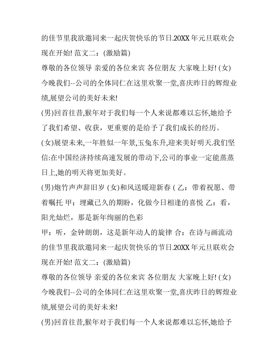 公司年会主持稿_第2页