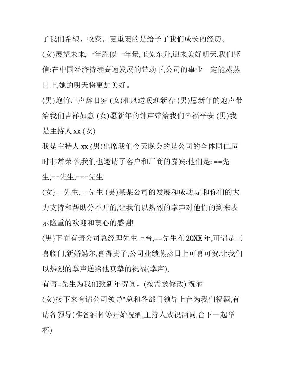 公司年会主持稿_第3页