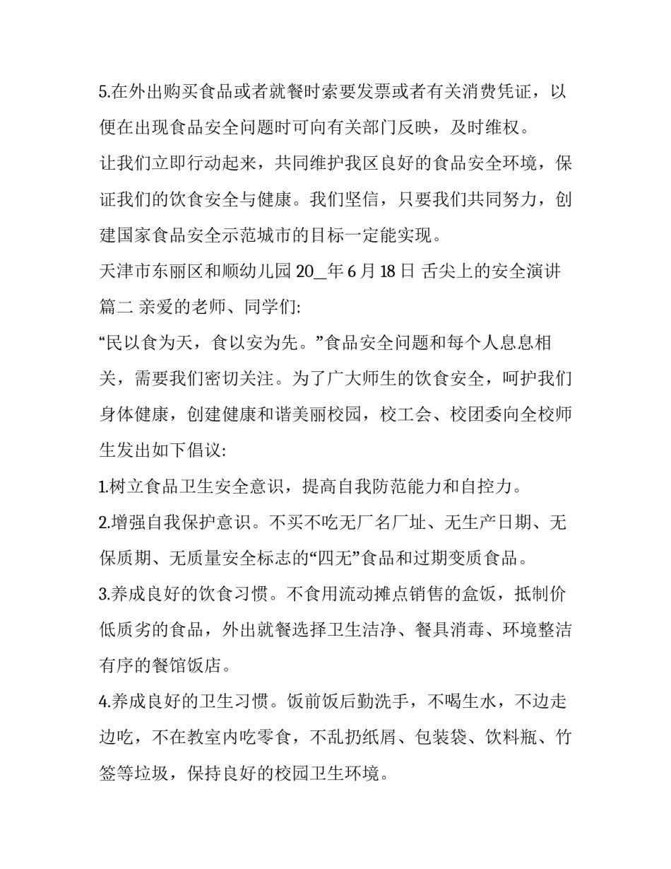 舌尖上的安全演讲(九篇)_第3页