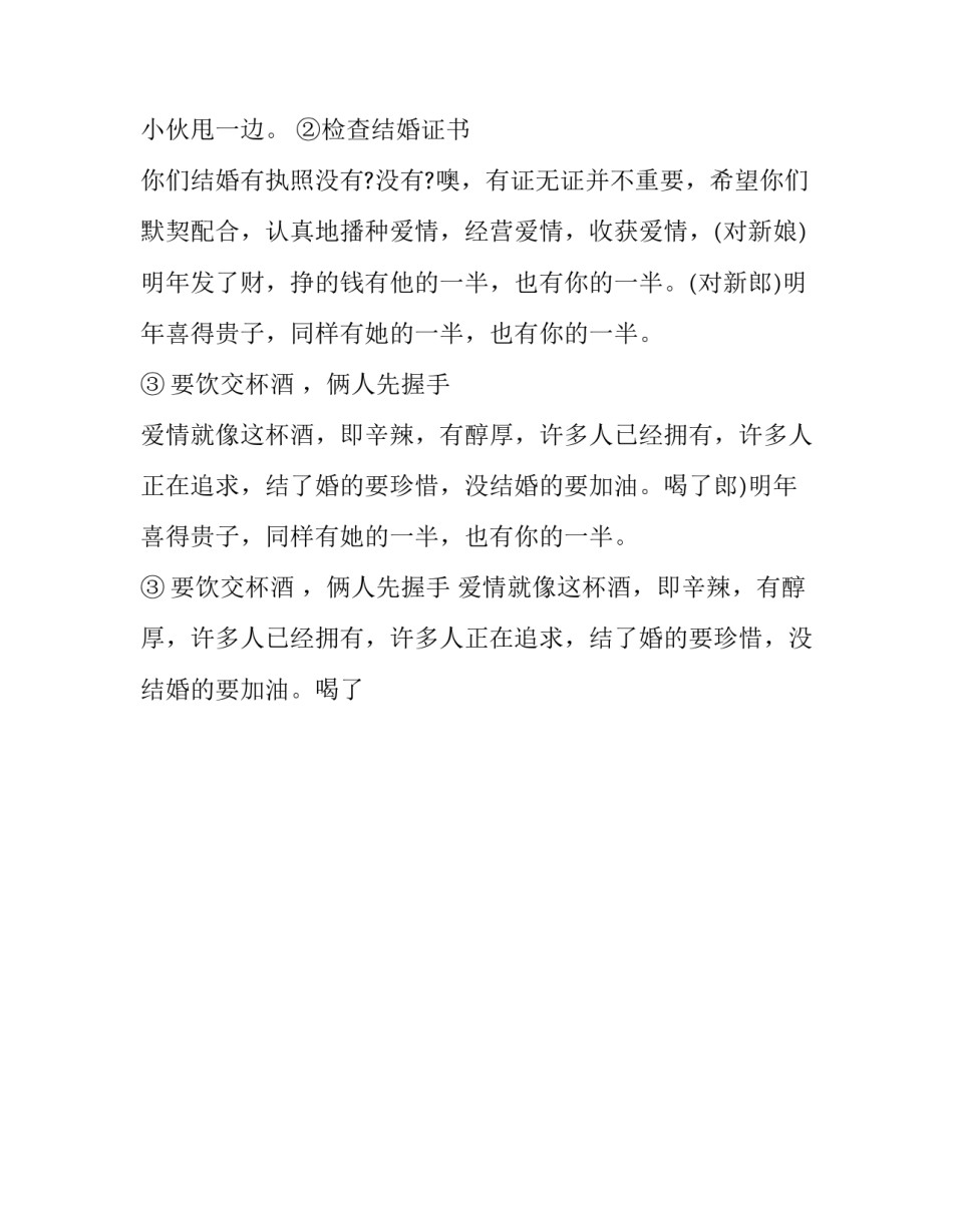 最新新婚典礼搞笑版主持词结束语 新婚典礼主持人开场词简短(十九篇)_第2页