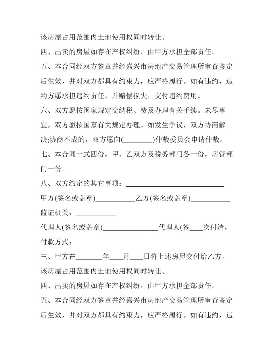 最新二手房屋买卖合同免费(9篇)_第2页