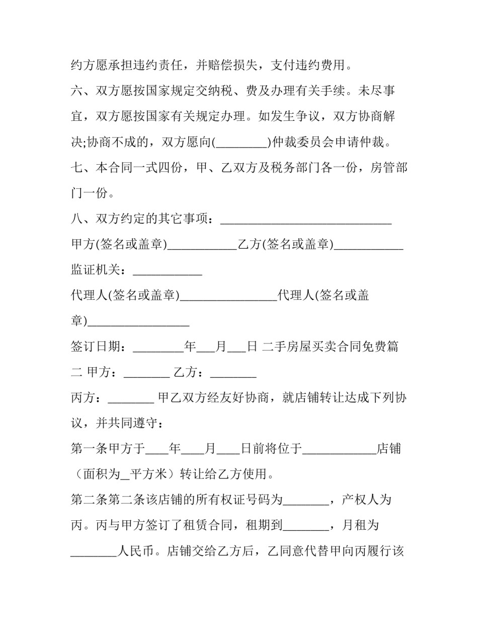 最新二手房屋买卖合同免费(9篇)_第3页