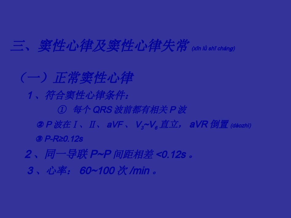 2022年医学专题—爱爱医资源-协和医科大学心电图详解-2.ppt_第2页