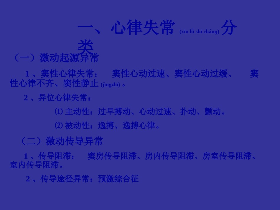 2022年医学专题—爱爱医资源-协和医科大学心电图详解-2.ppt_第3页