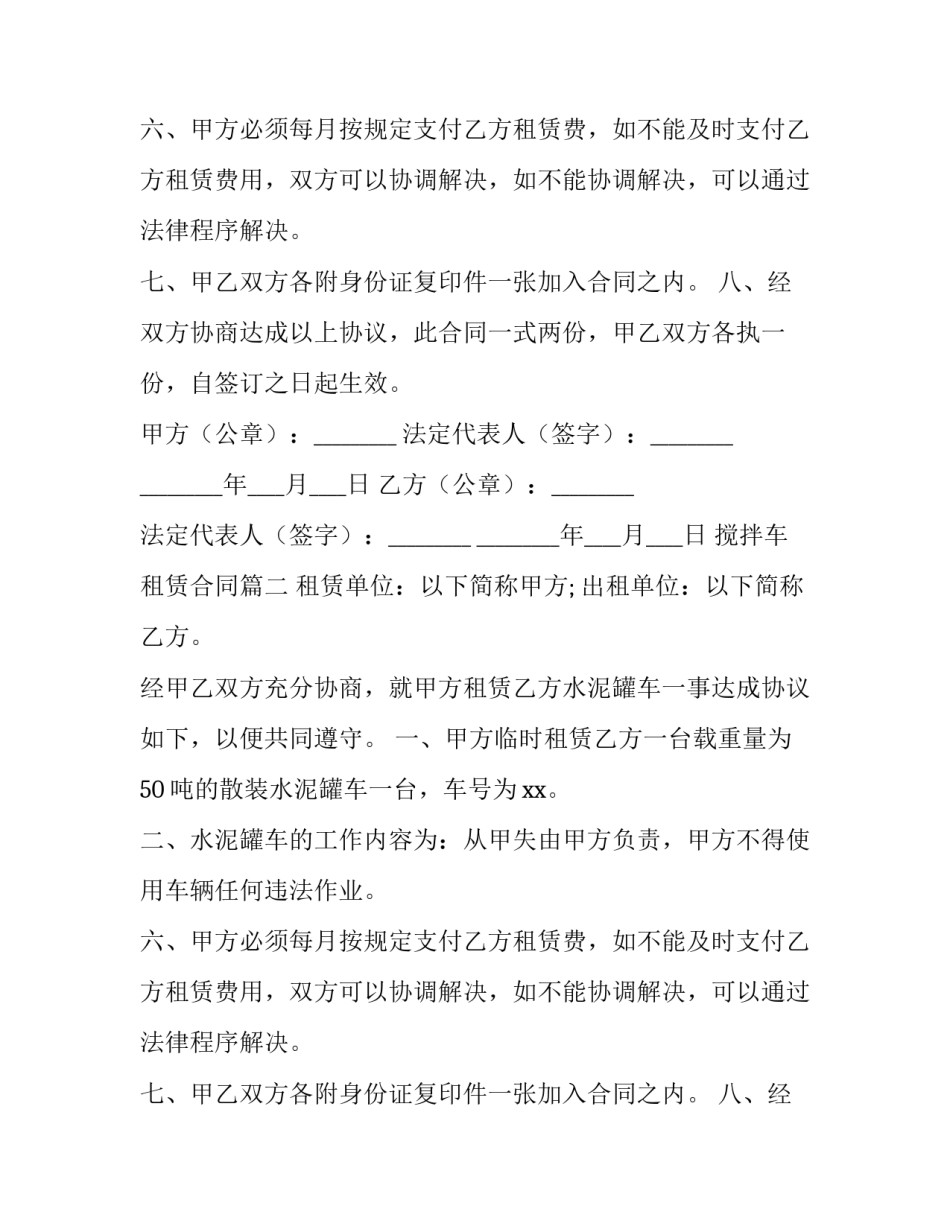 2023年搅拌车租赁合同(3篇)_第2页