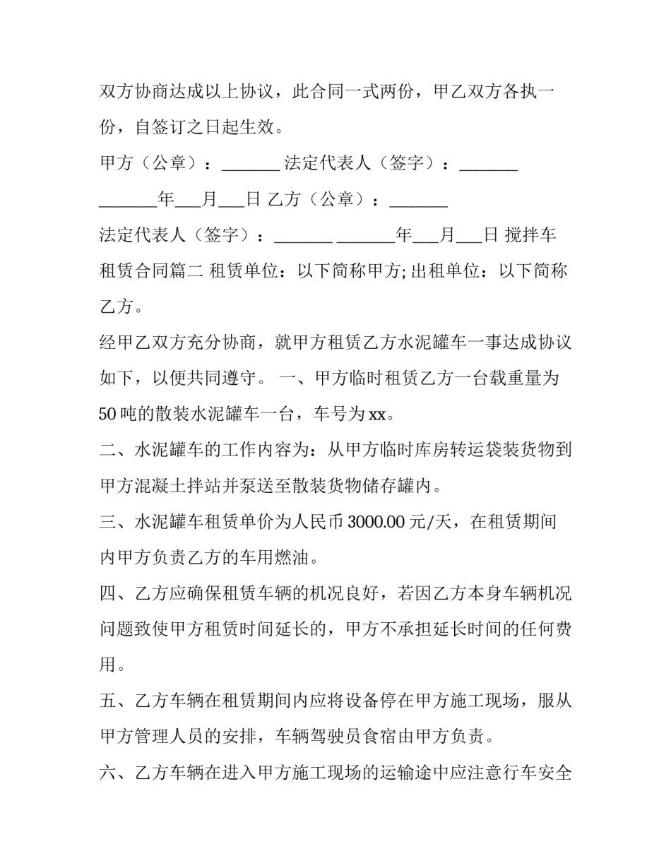 2023年搅拌车租赁合同(3篇)_第3页