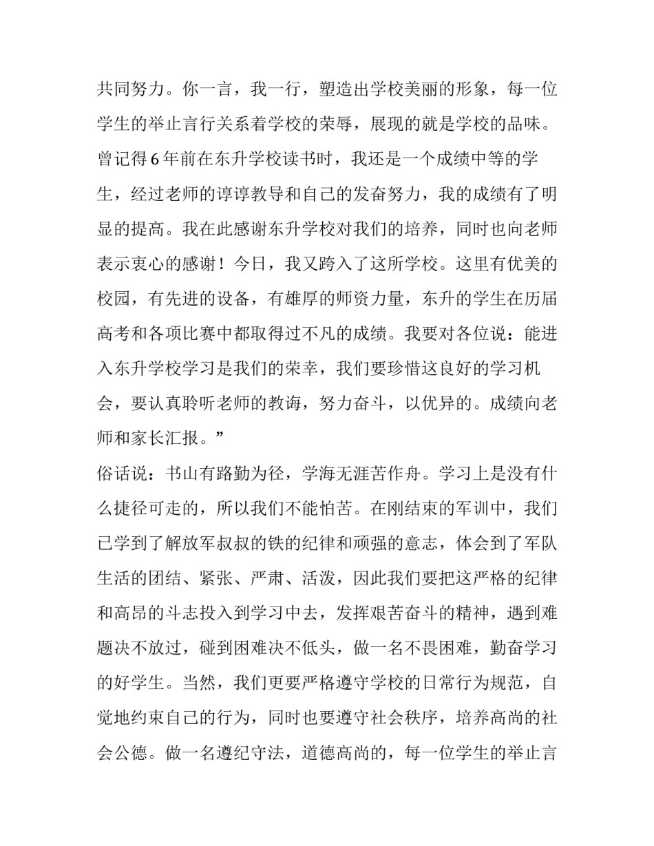 2023年高中开学演讲稿800字(5篇)_第2页