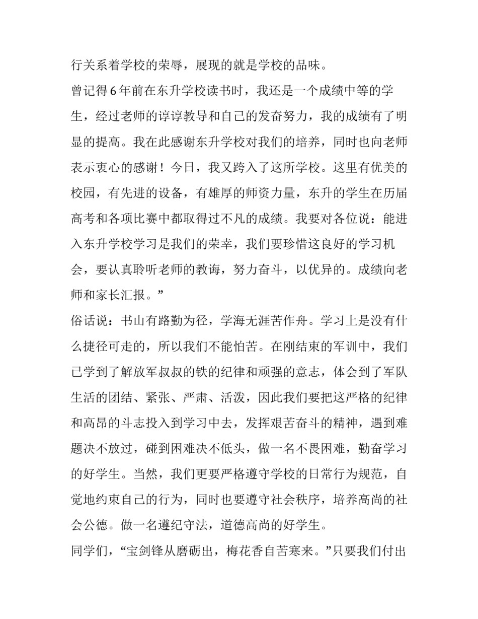 2023年高中开学演讲稿800字(5篇)_第3页