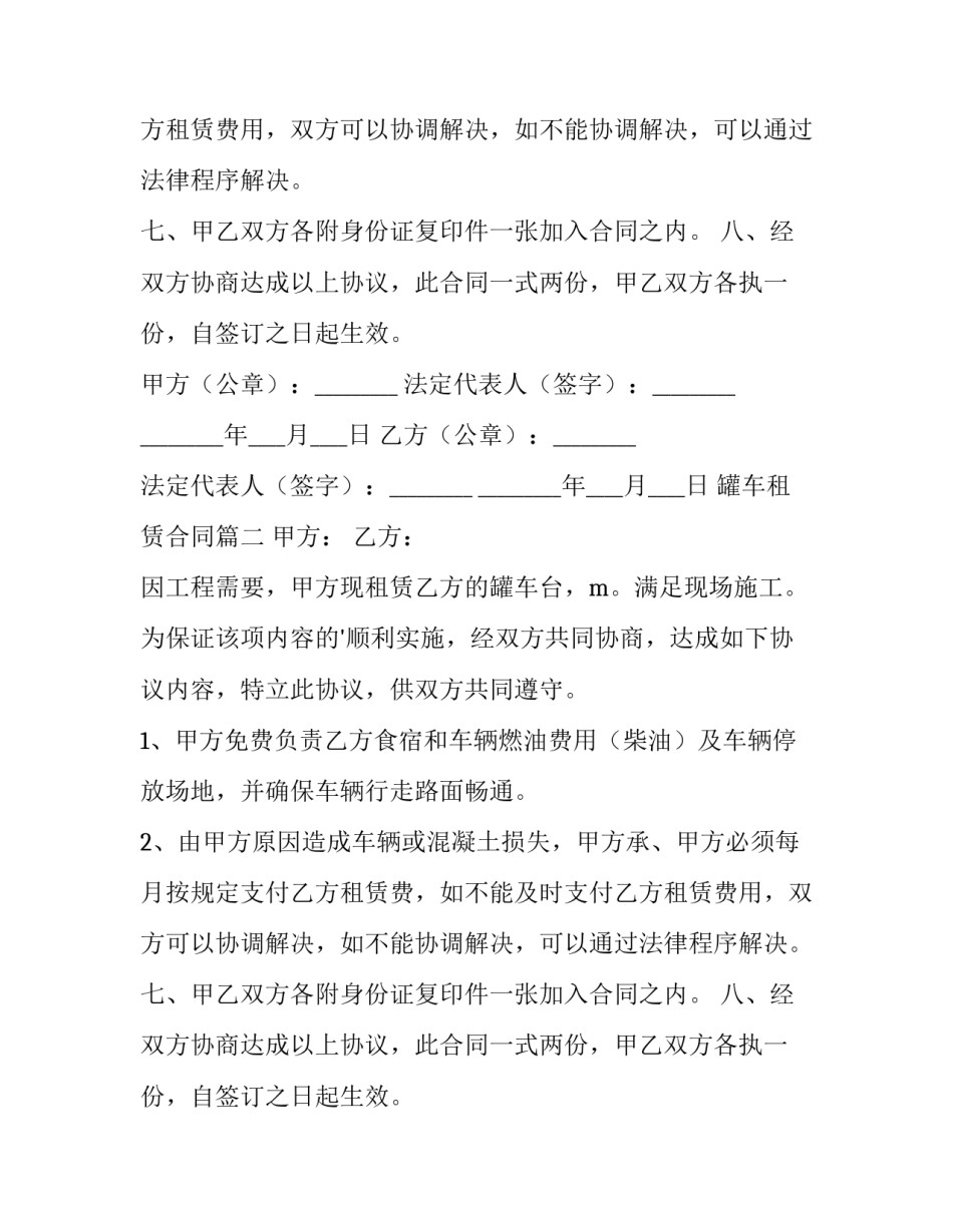 最新罐车租赁合同(三篇)_第2页