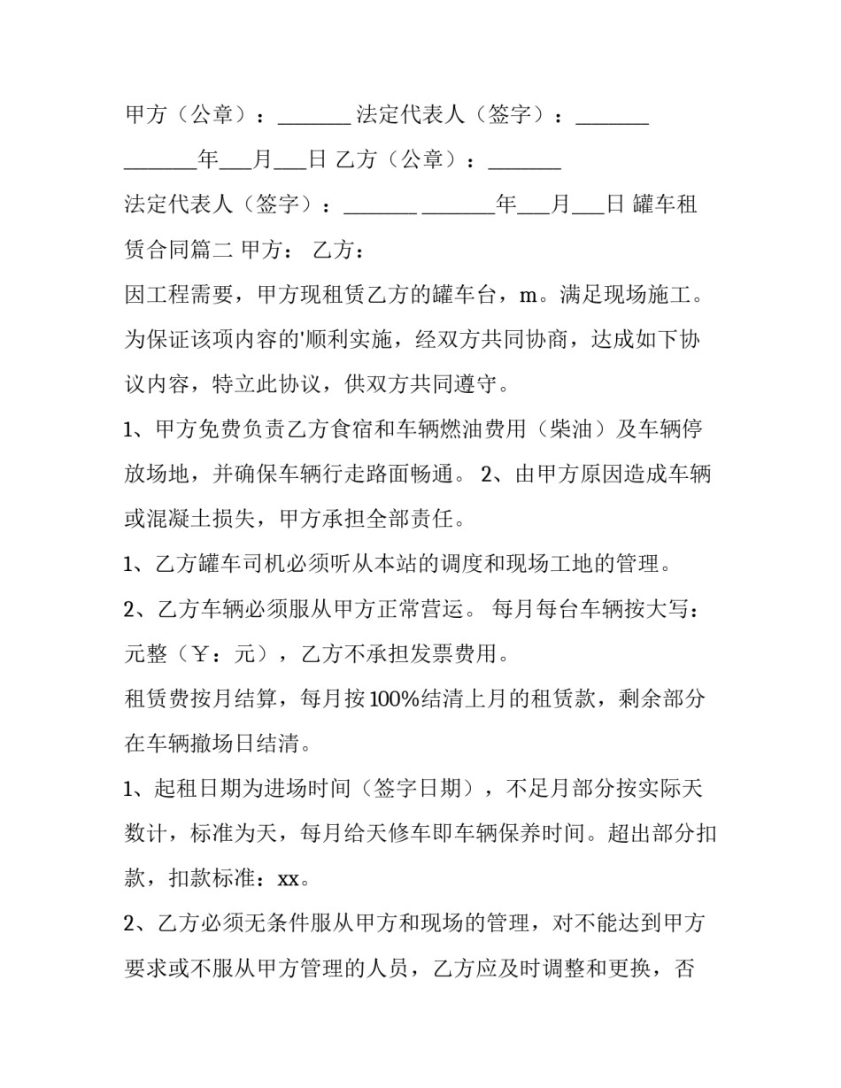 最新罐车租赁合同(三篇)_第3页