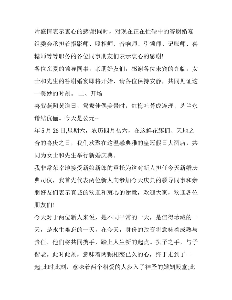 2023年嫁女宴席主持词(二十篇)_第2页