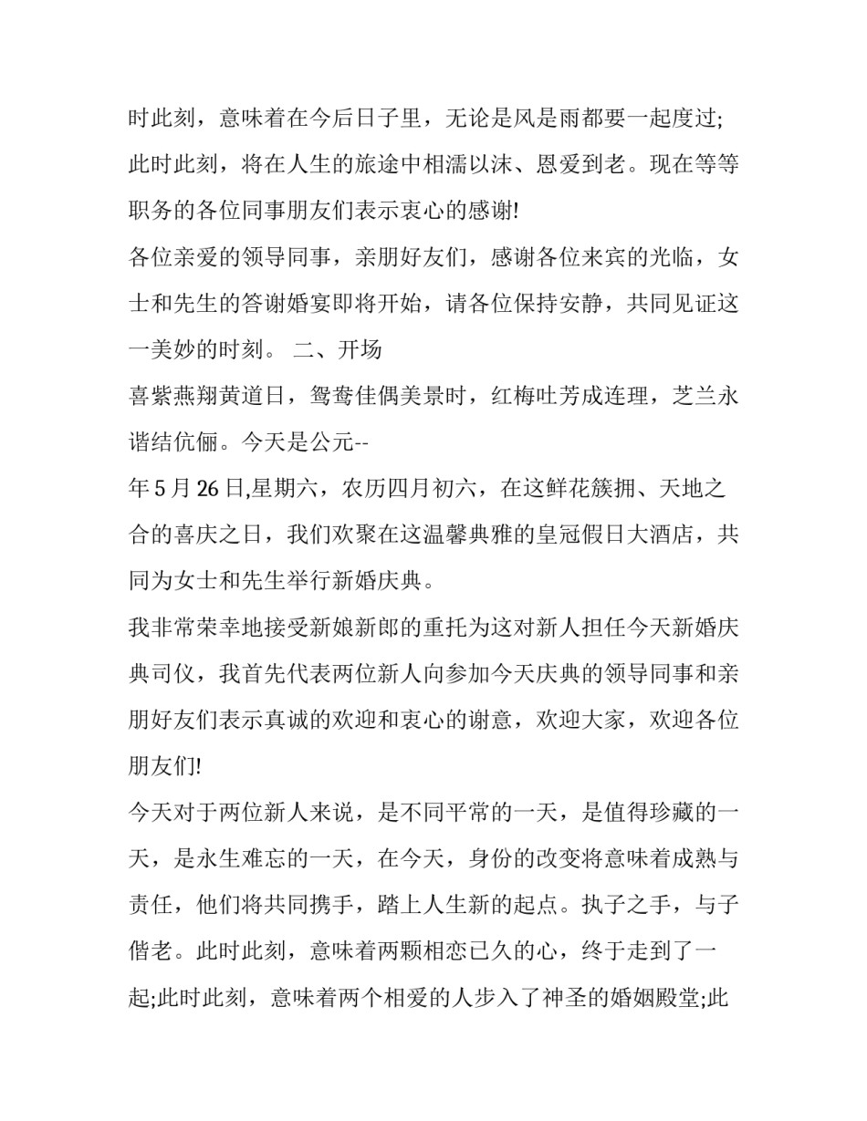 2023年嫁女宴席主持词(二十篇)_第3页