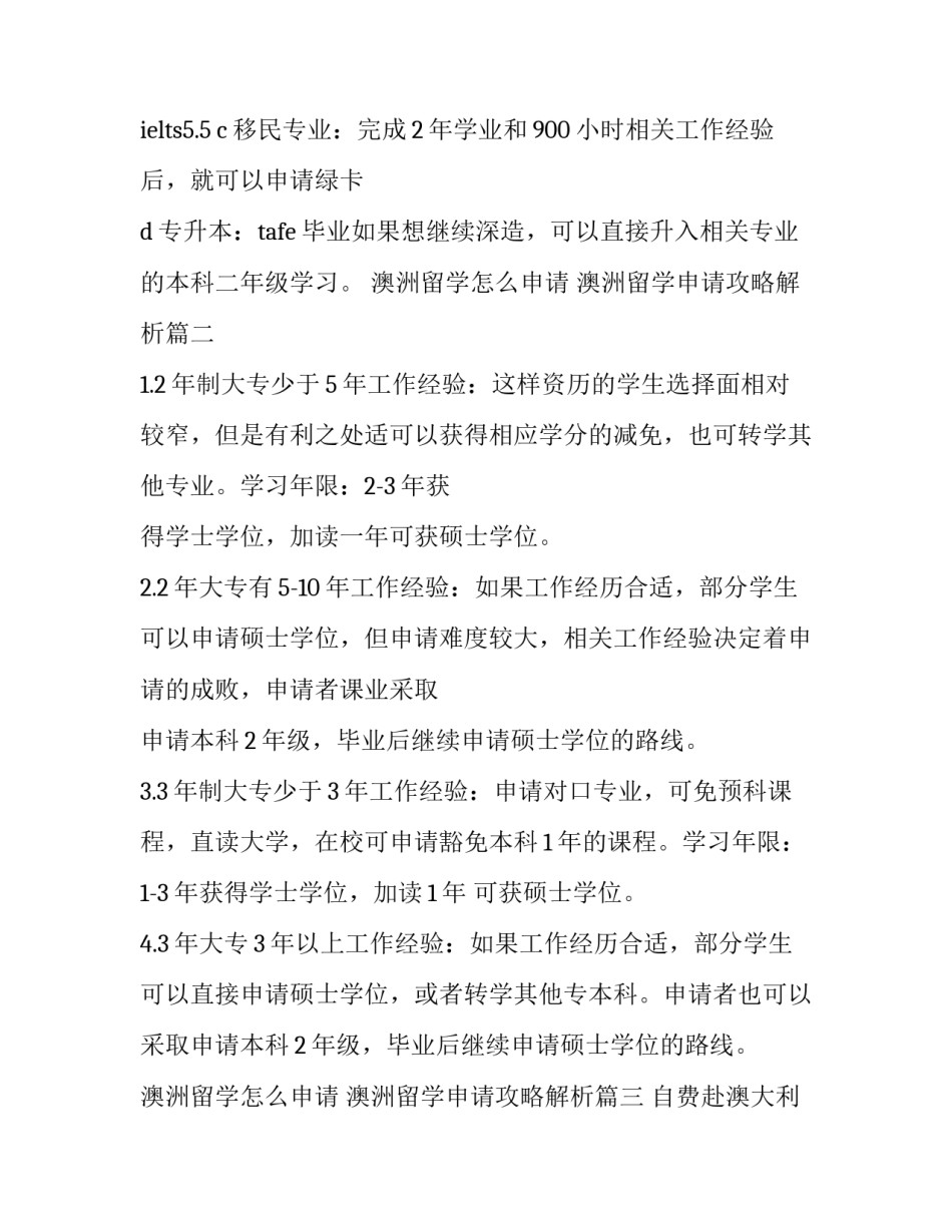 澳洲留学怎么申请 澳洲留学申请攻略解析(10篇)_第3页