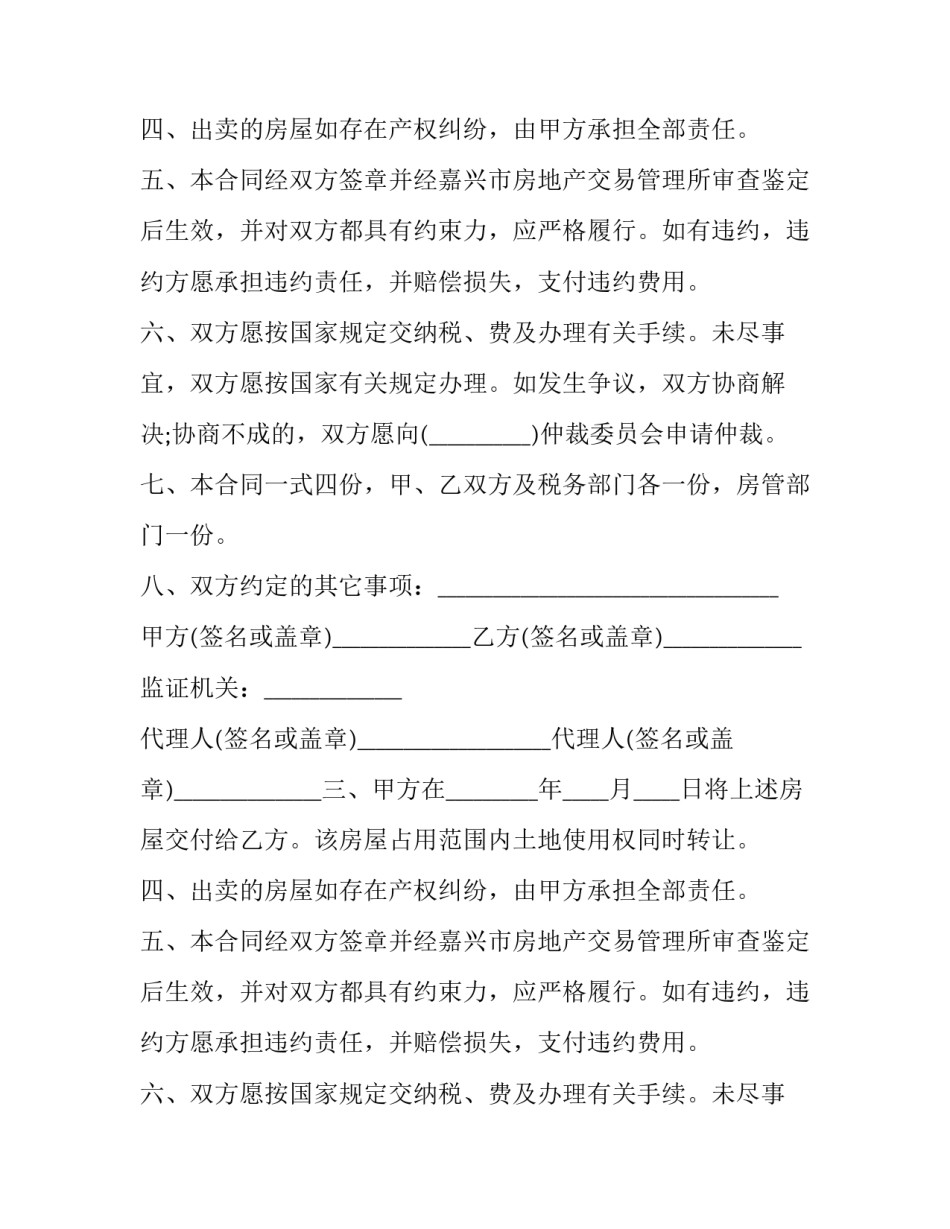 二手房屋买卖合同正规版本(9篇)_第2页