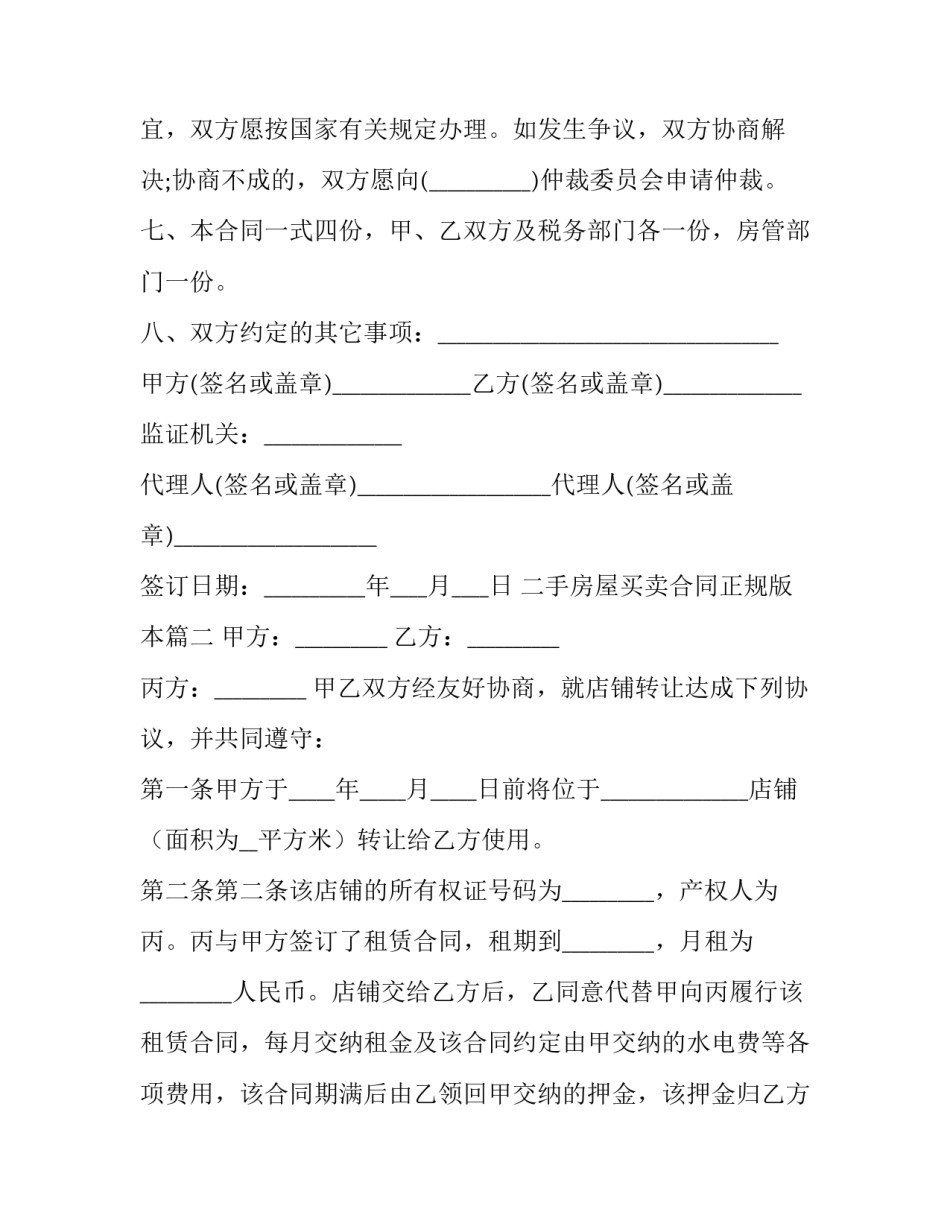 二手房屋买卖合同正规版本(9篇)_第3页