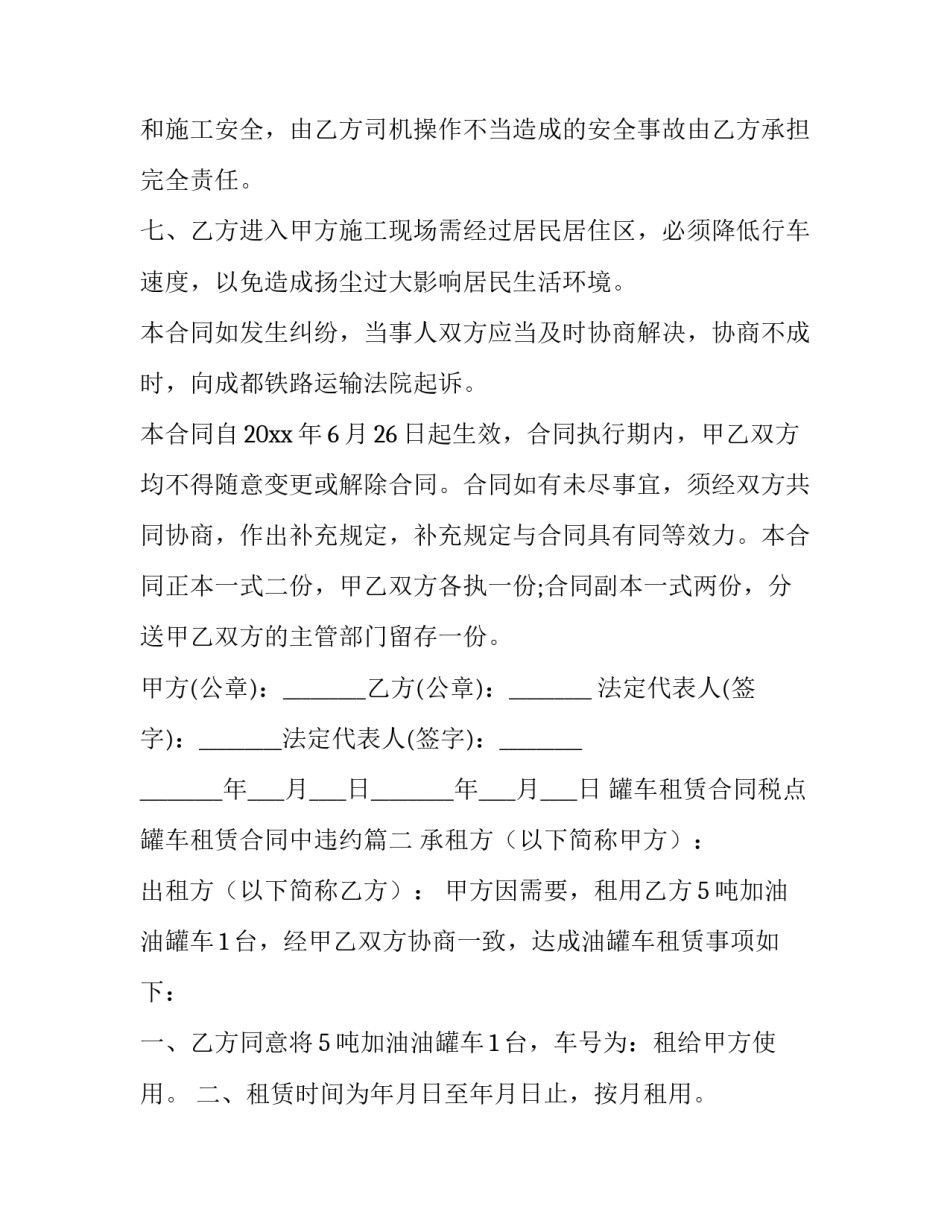 最新罐车租赁合同税点 罐车租赁合同中违约(三篇)_第3页