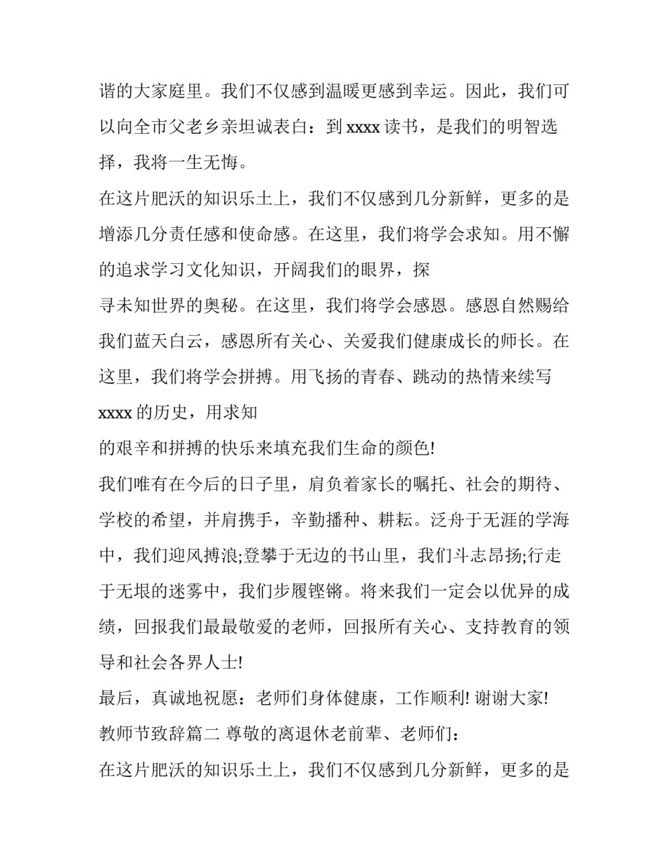 最新教师节致辞(实用8篇)_第2页
