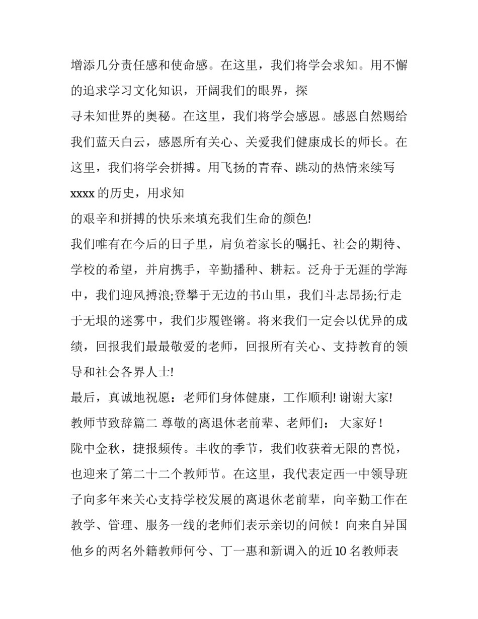 最新教师节致辞(实用8篇)_第3页